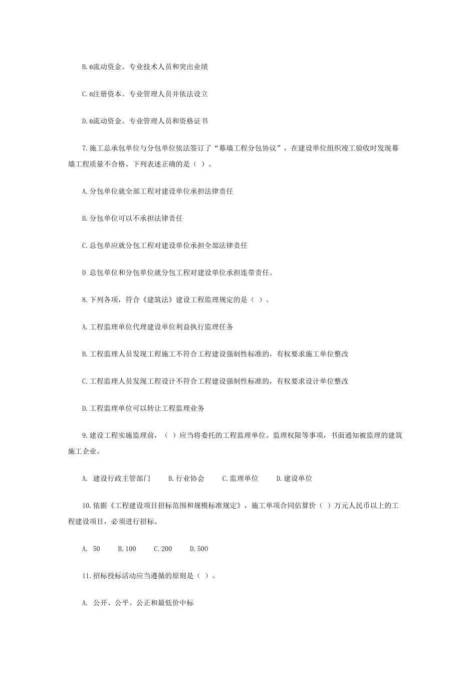 04年真题答案 (1)法律法规_第3页