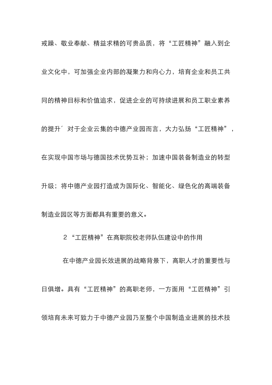 髙职教师“工匠精神”培养研宄_第2页