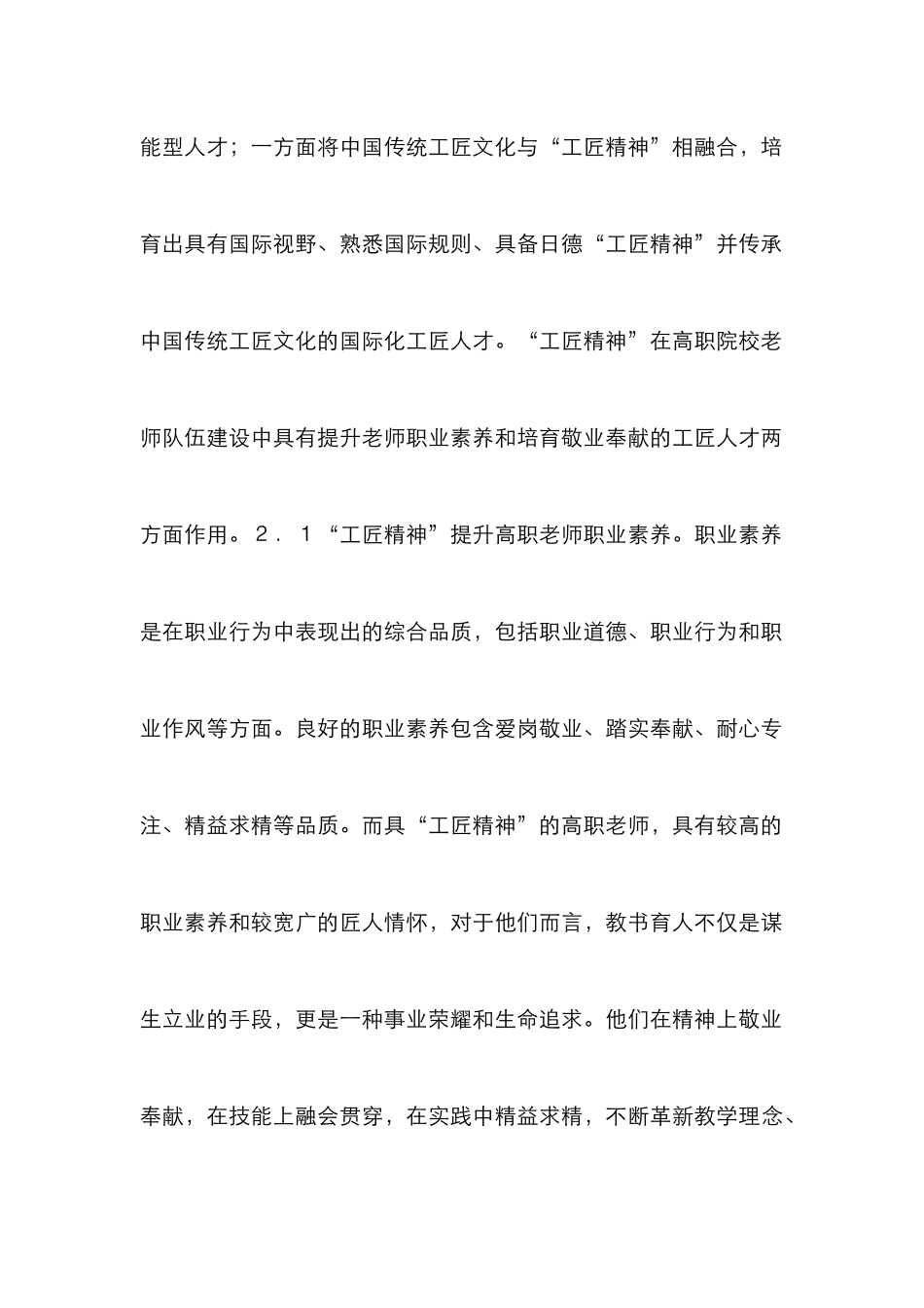 髙职教师“工匠精神”培养研宄_第3页