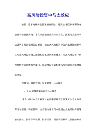 高风险投资中马太效应