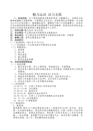 魅力运动-活力无限-趣味运动会活动策划书