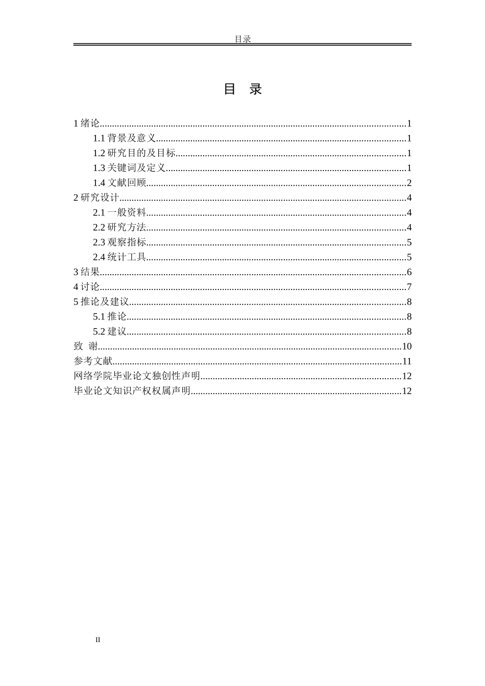 高血压疾病护理的研究_第2页