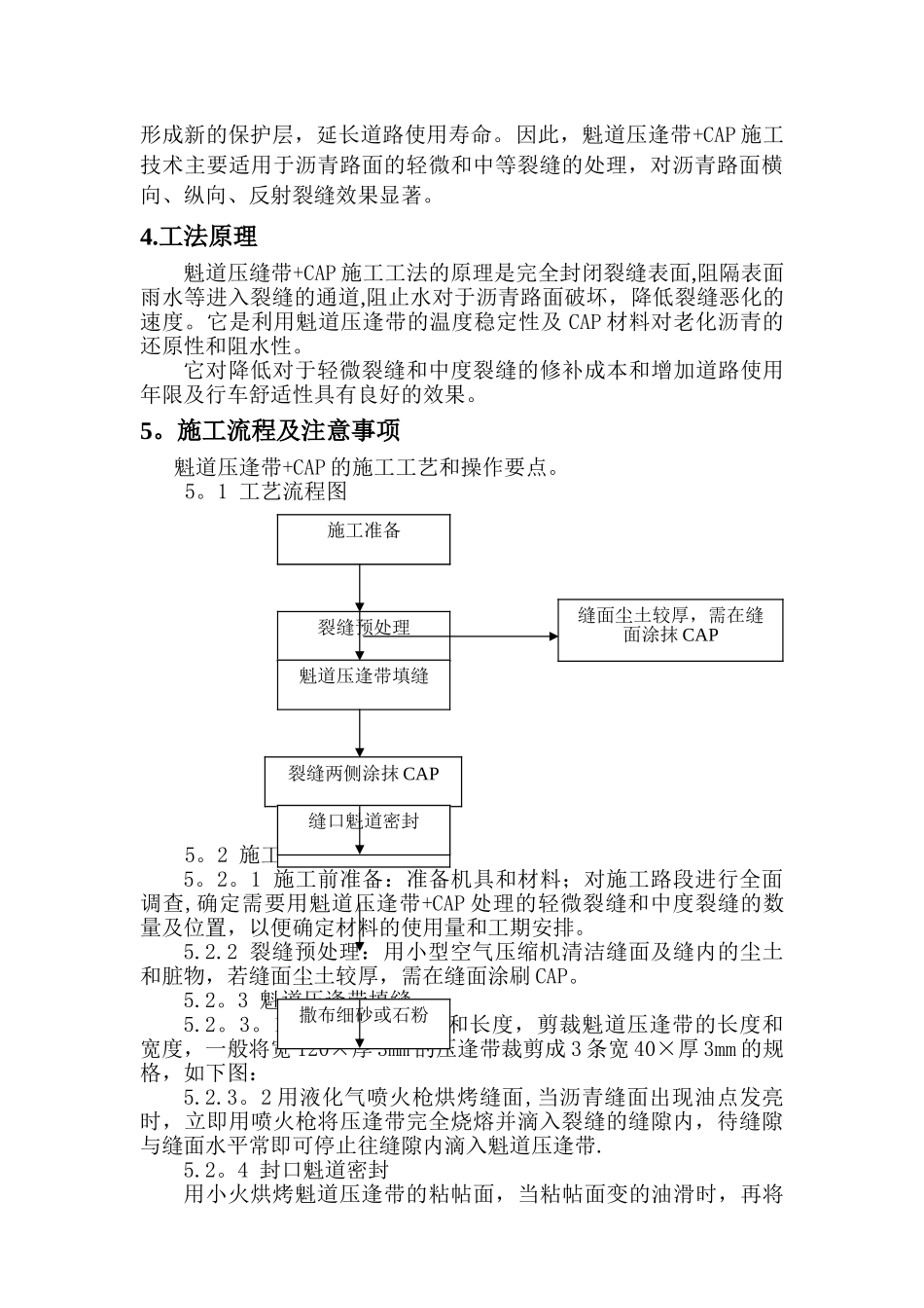 魁道压逢带施工工法_第2页