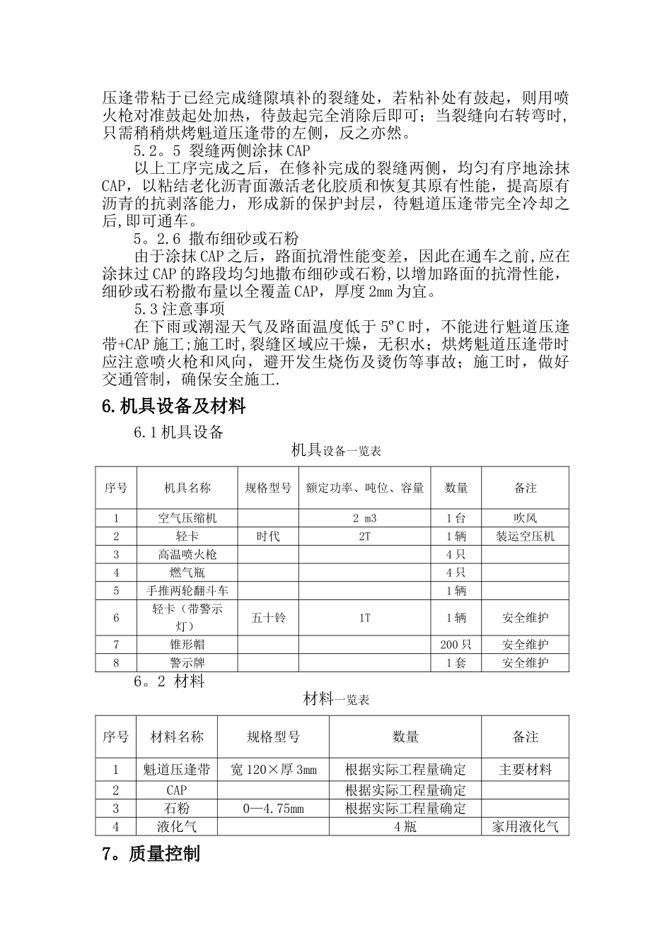 魁道压逢带施工工法_第3页