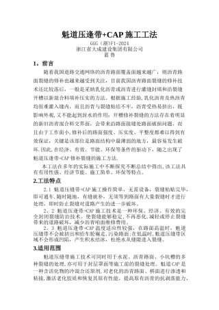 魁道压逢带施工工法