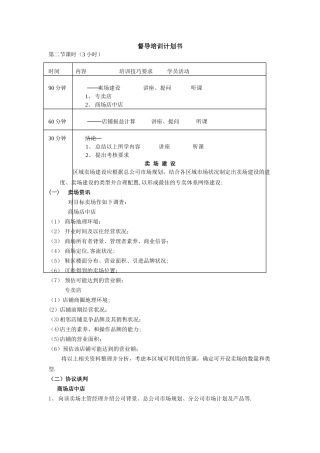 魅依阁女装督导培训计划书