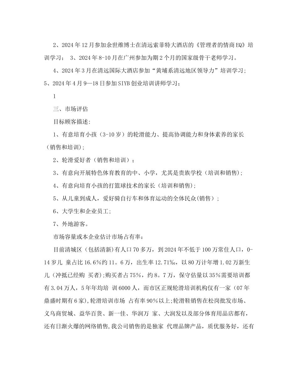 魏人友SYB创办你的创业计划书_第2页