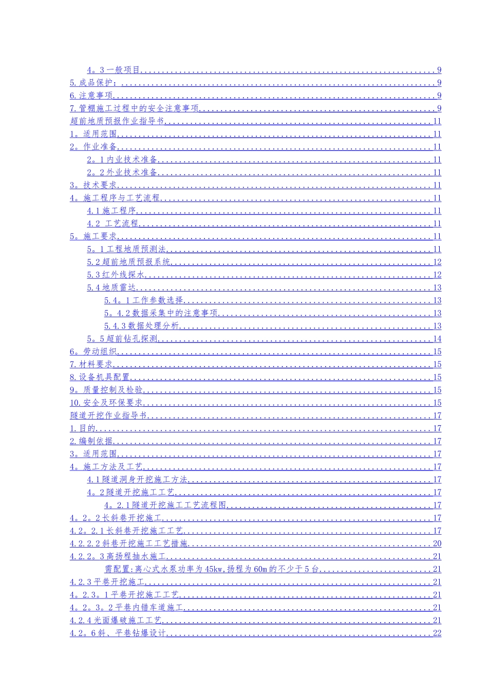 魏家山隧道施工作业指导书1_第2页