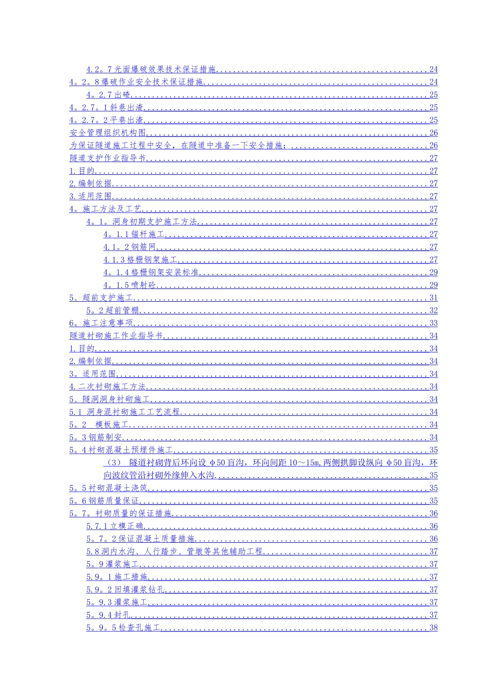 魏家山隧道施工作业指导书1_第3页