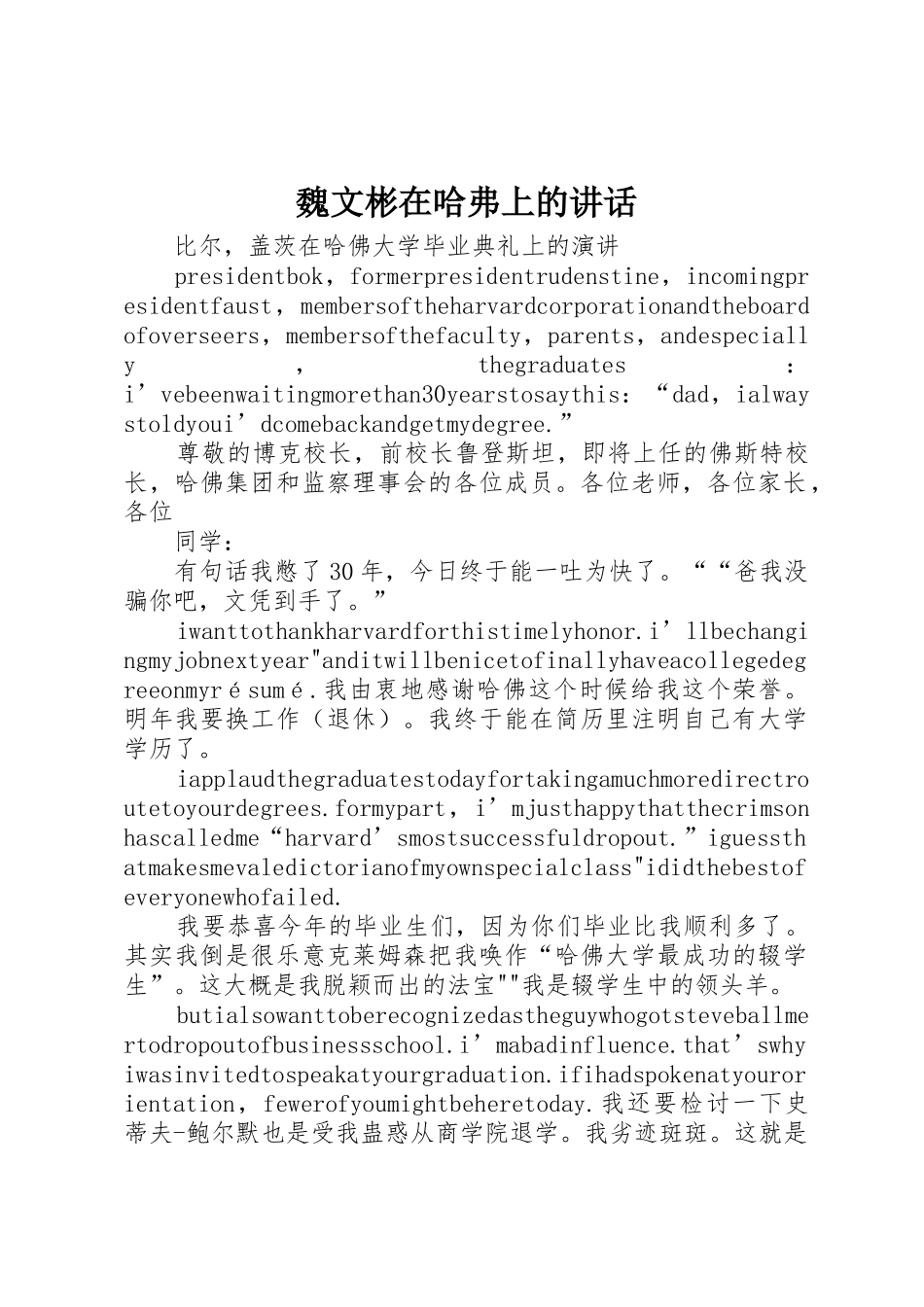 魏文彬在哈弗上的讲话_第1页