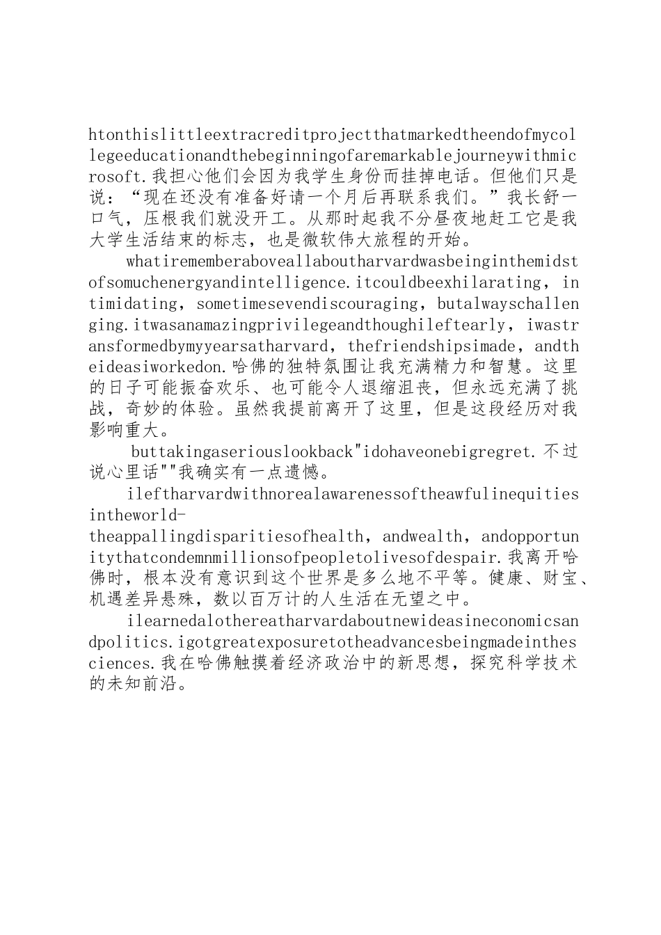 魏文彬在哈弗上的讲话_第3页