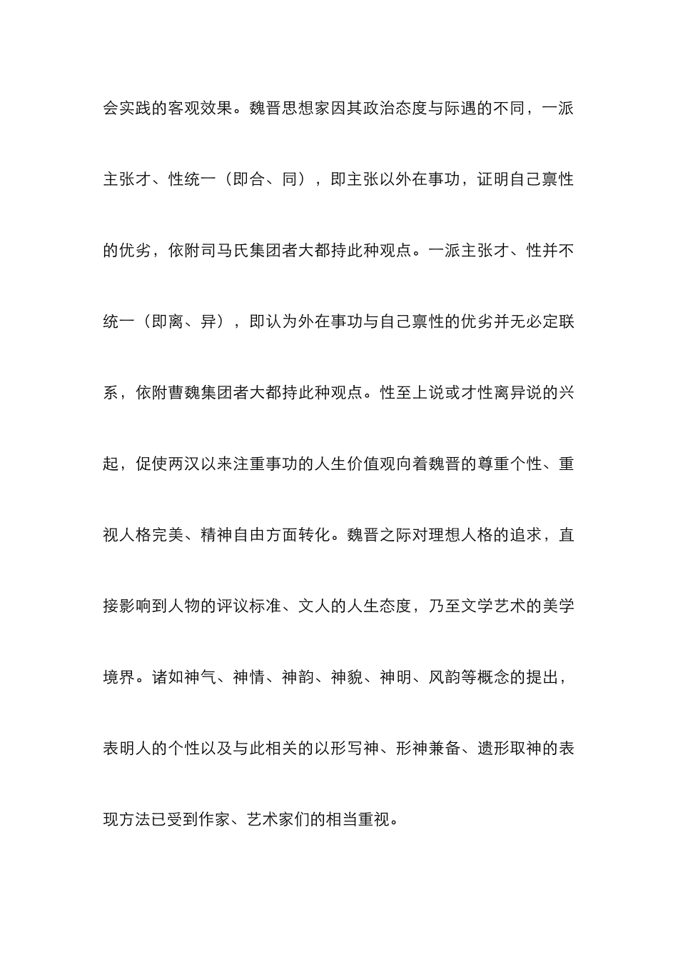 魏晋文学嬗变思索_第3页