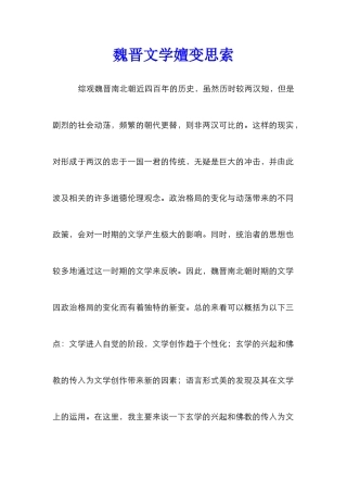 魏晋文学嬗变思索