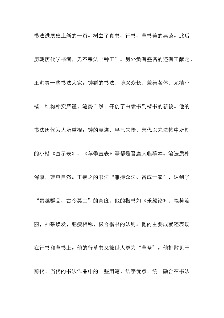 魏晋时期书法艺术研讨_第2页