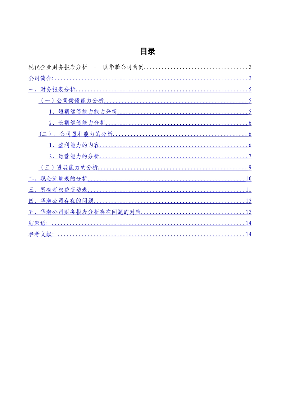 魏本礼毕业论文1_第2页