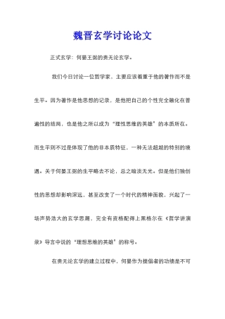 魏晋玄学研究论文