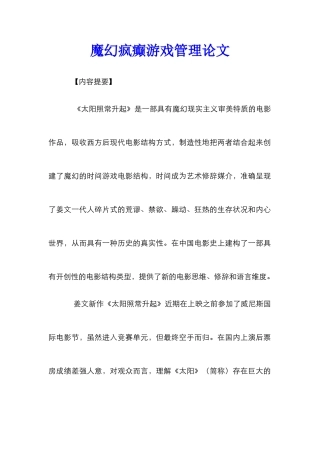 魔幻疯癫游戏管理论文