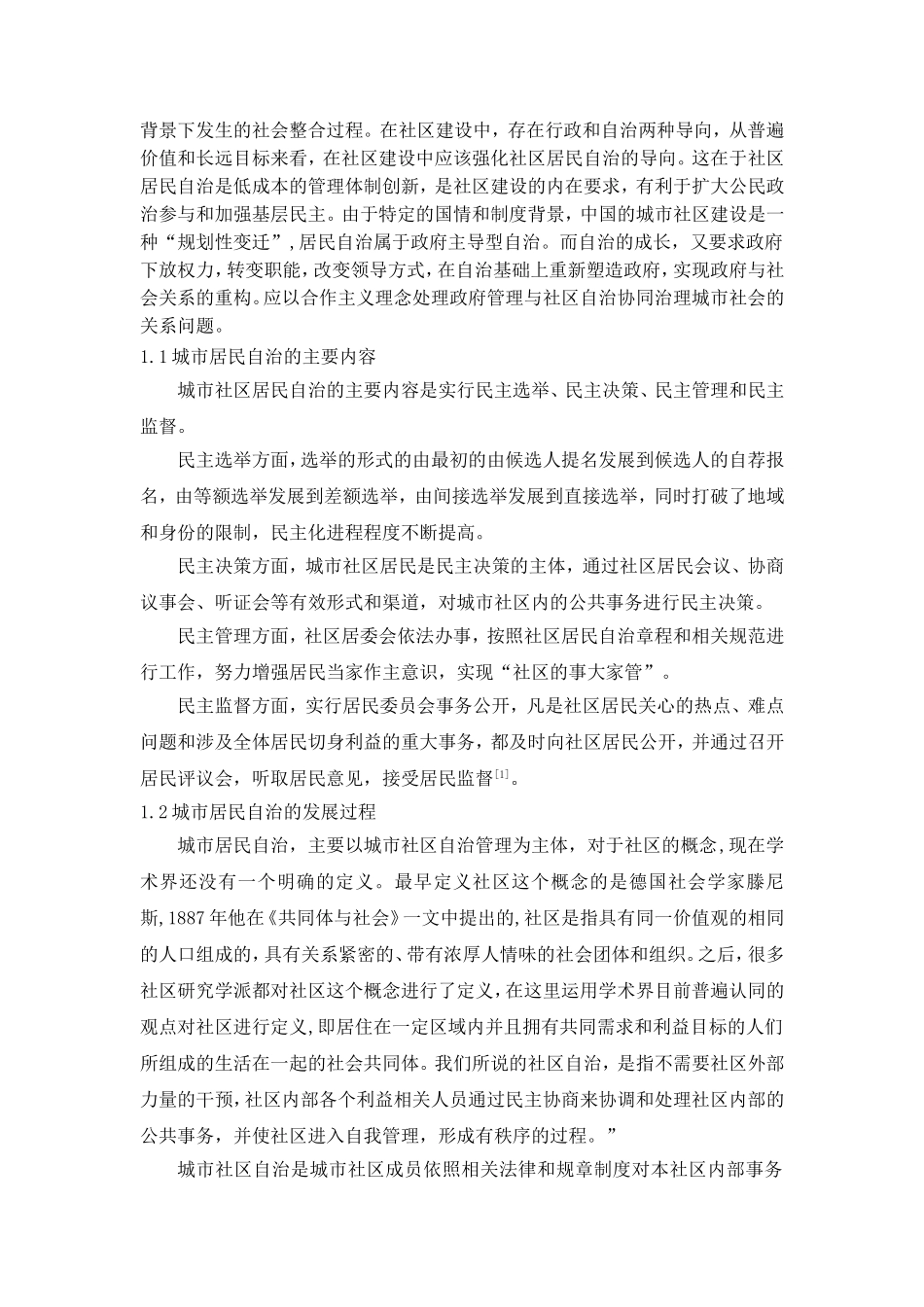 浅谈城市居民自治_第2页