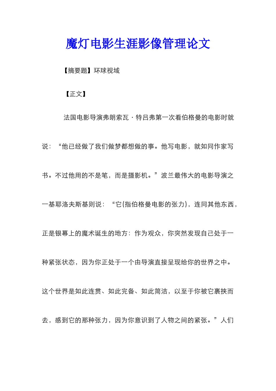 魔灯电影生涯影像管理论文_第1页