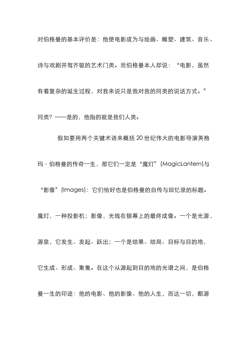 魔灯电影生涯影像管理论文_第2页
