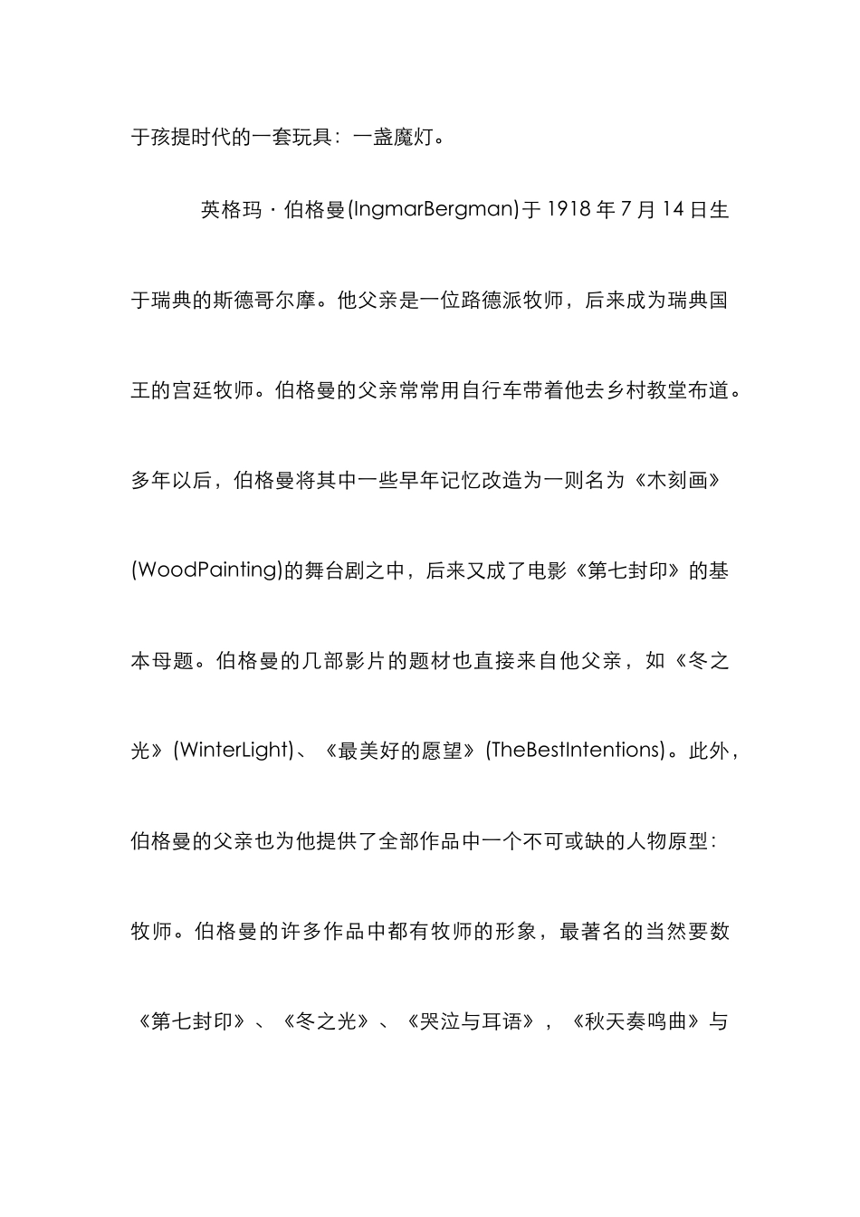 魔灯电影生涯影像管理论文_第3页