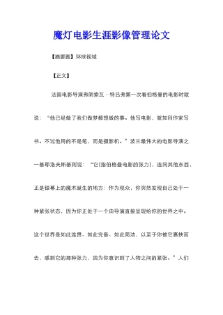 魔灯电影生涯影像管理论文