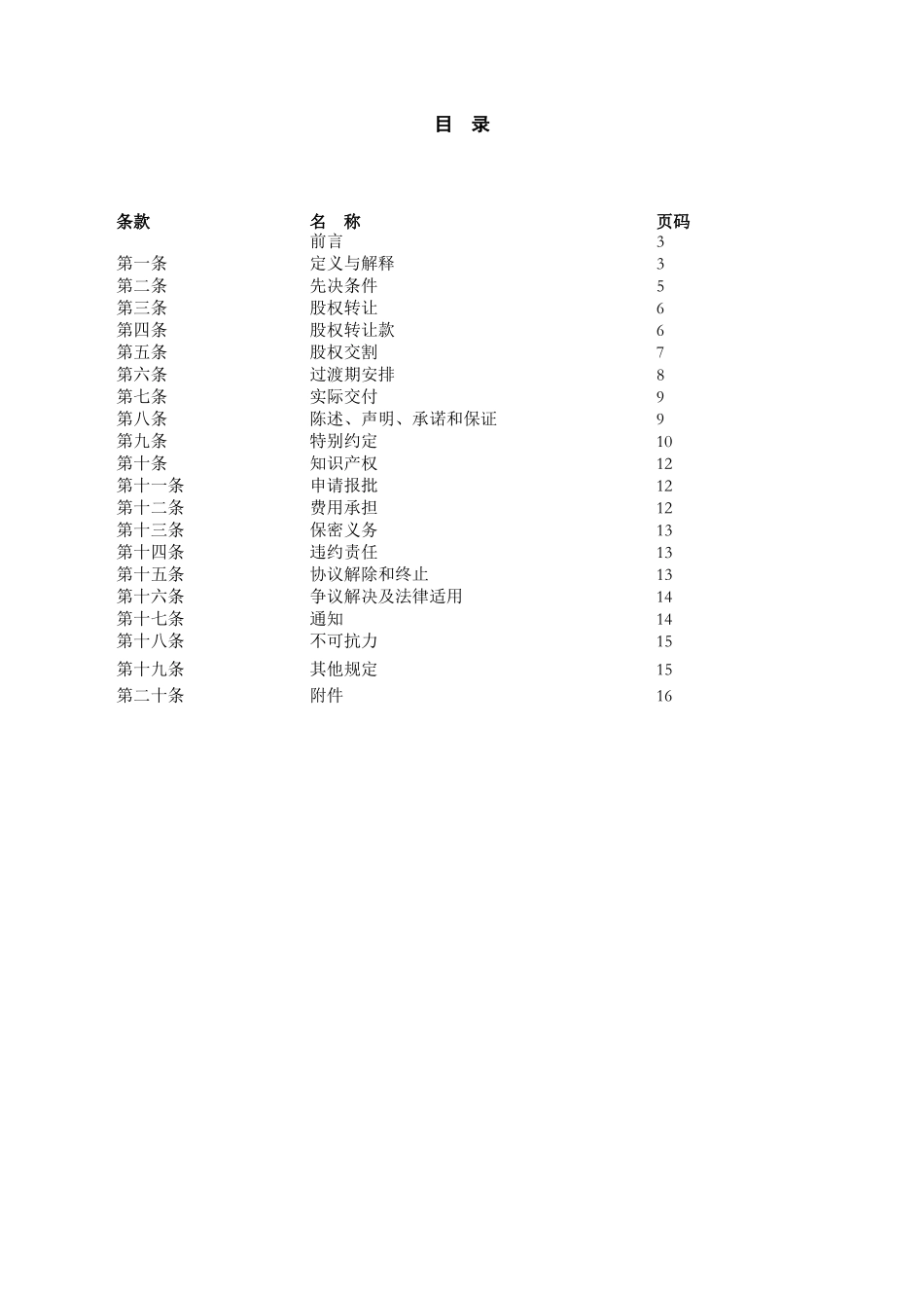 4.股权转让合同模板_第2页