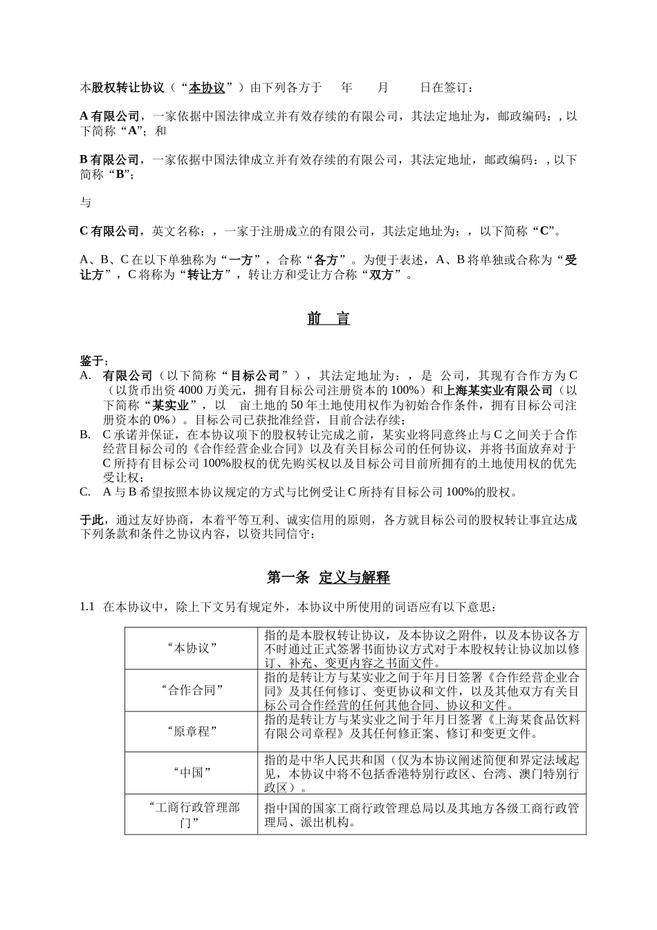 4.股权转让合同模板_第3页