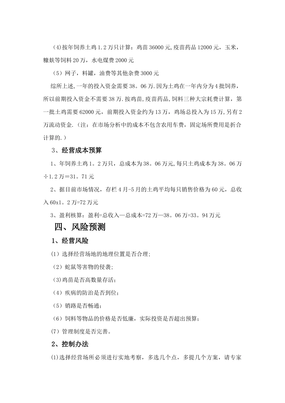 魔芋-土鸡-农家乐开发计划书_第3页