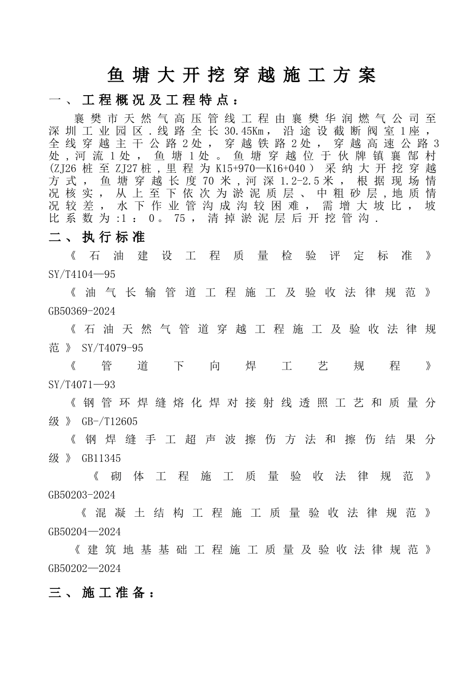 鱼塘大开挖穿越施工_第2页
