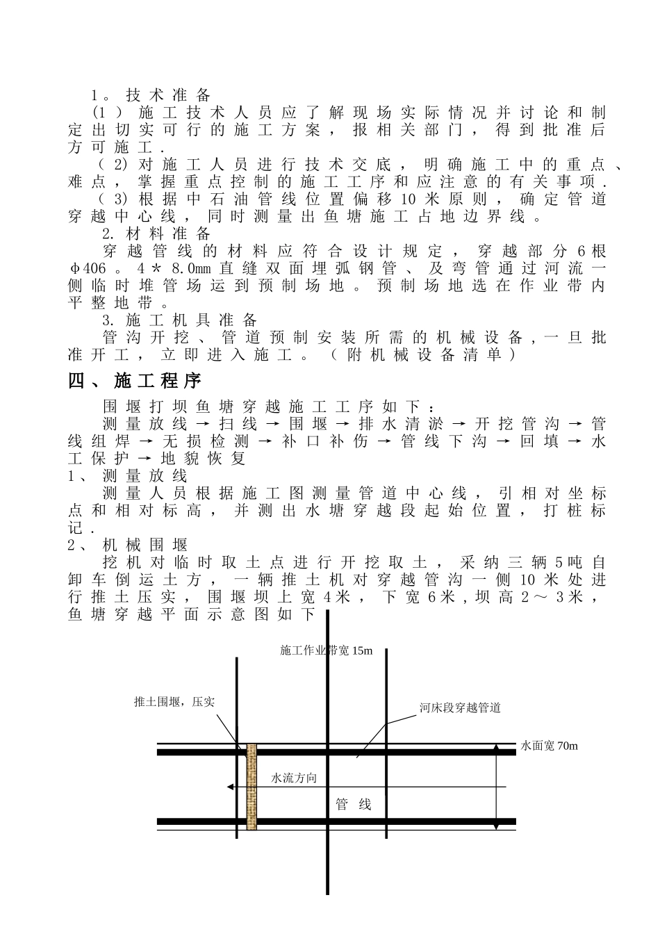 鱼塘大开挖穿越施工_第3页