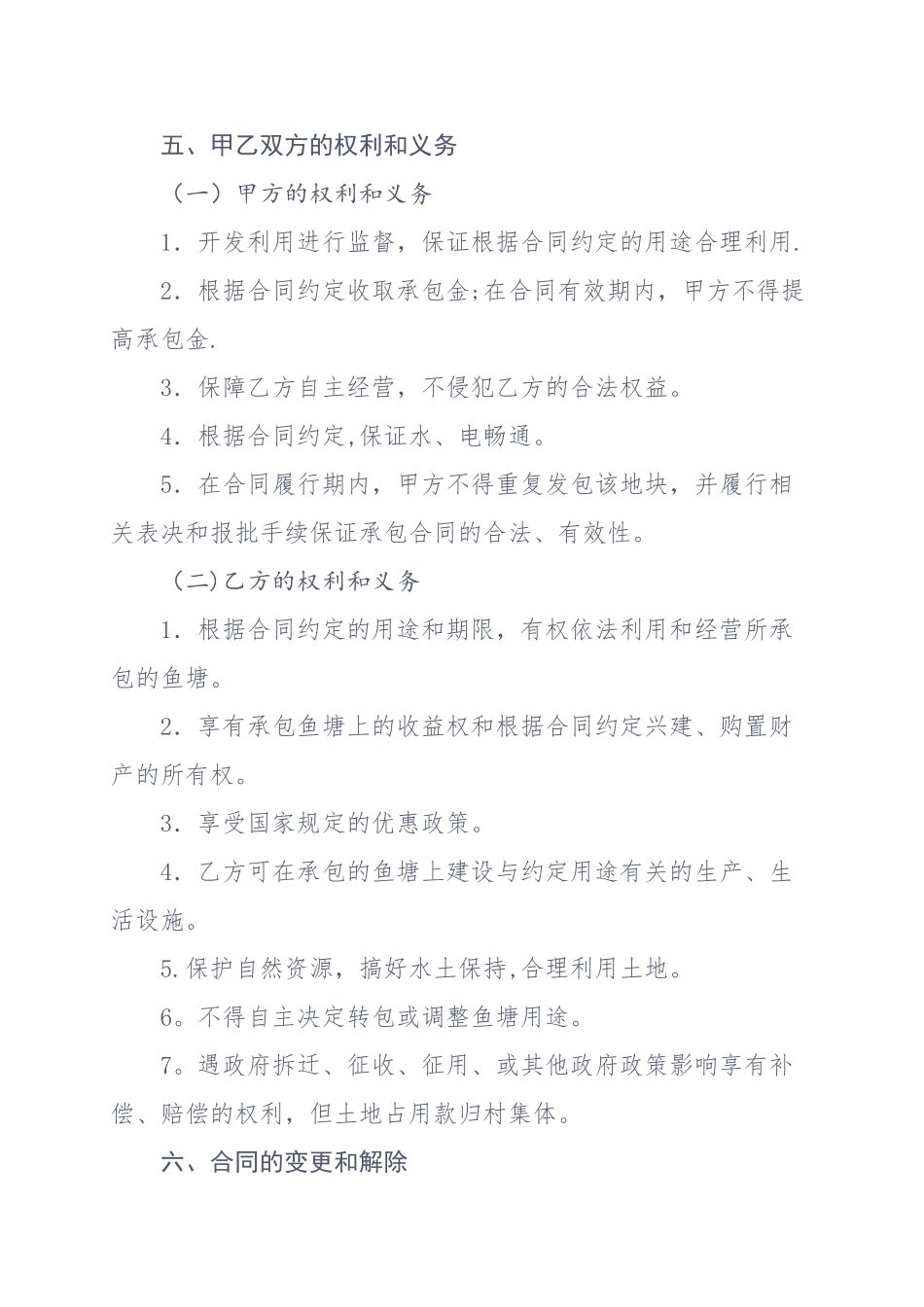 鱼塘承包合同-(2)_第2页