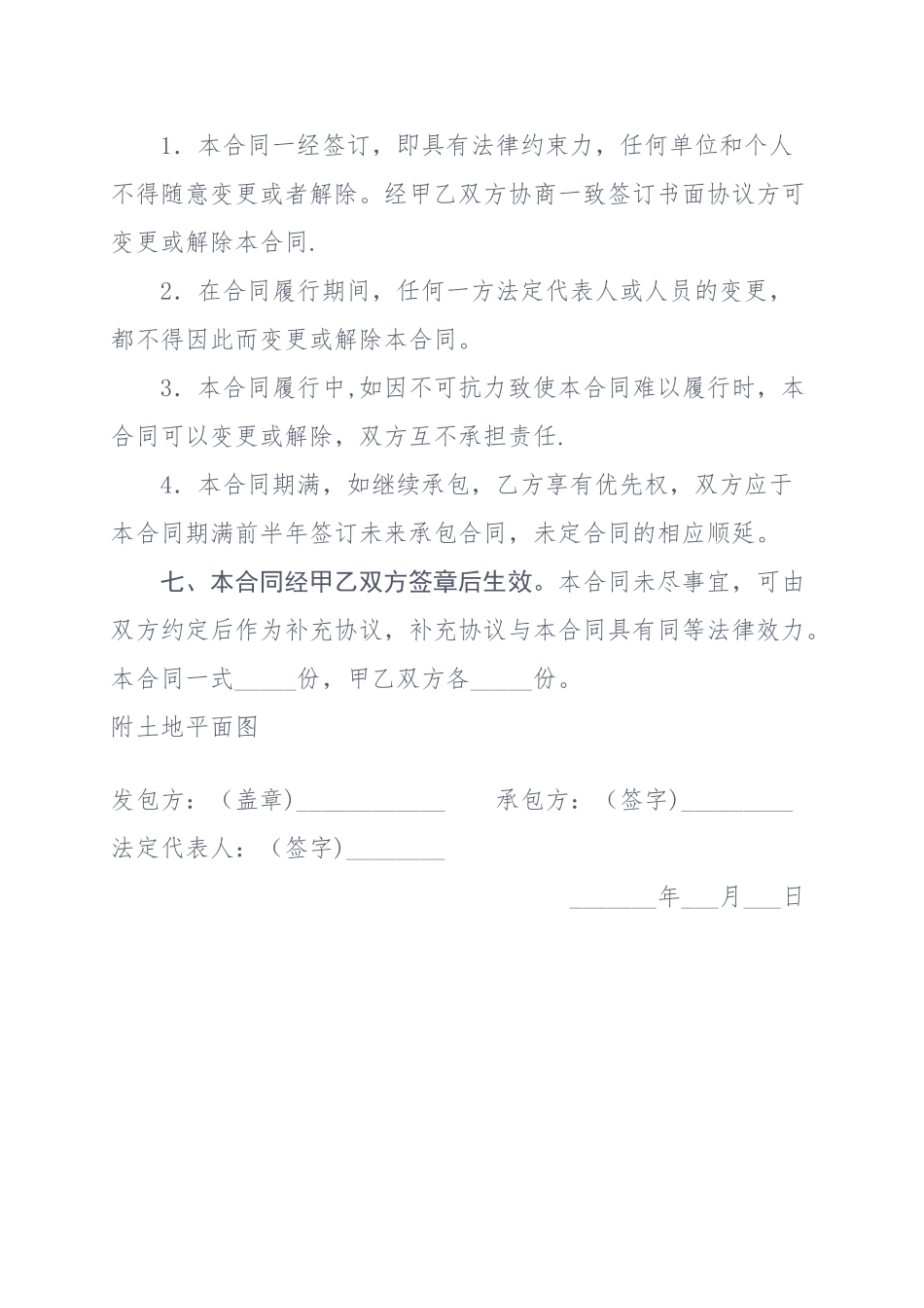 鱼塘承包合同-(2)_第3页