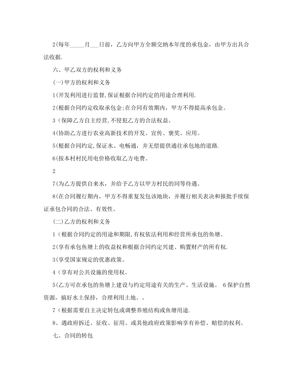 鱼池承包合同++承包合同_第2页