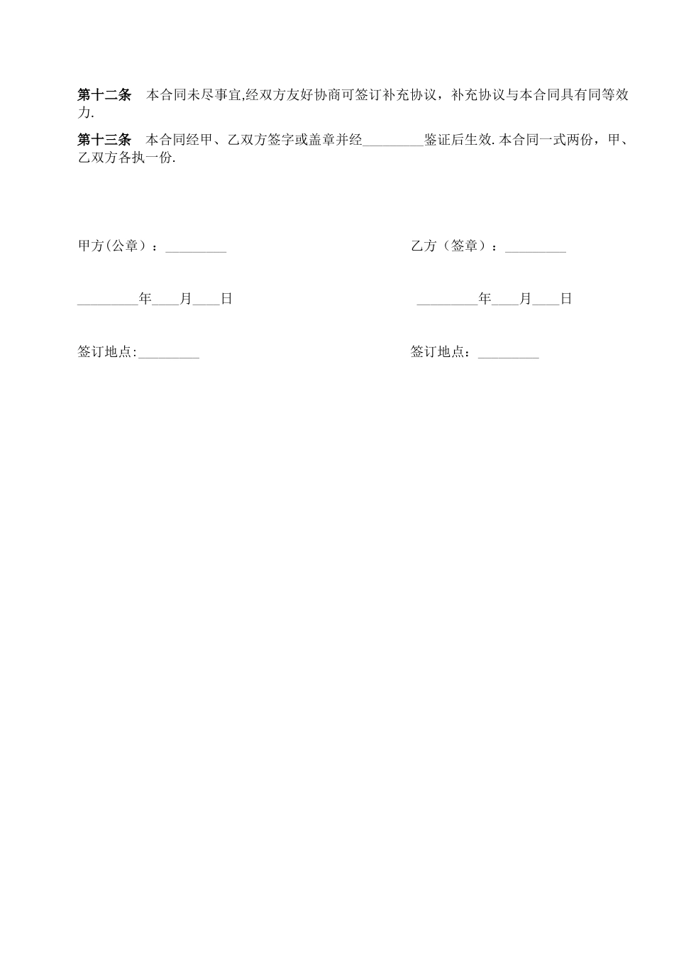 鱼塘承包合同11-1-14-2_第2页