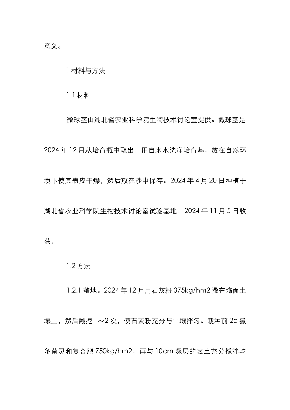 魔芋微球茎栽培研究论文_第3页