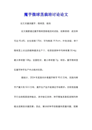 魔芋微球茎栽培研究论文
