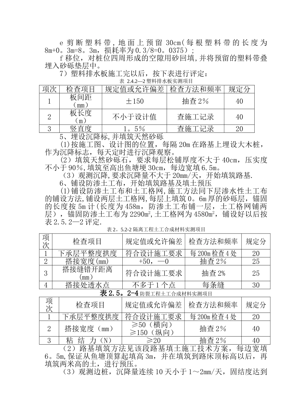 鱼塘软基处理施工技术方案-secret_第3页