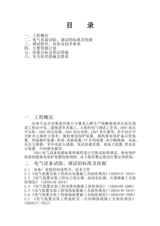 高压调试方案-调试方案