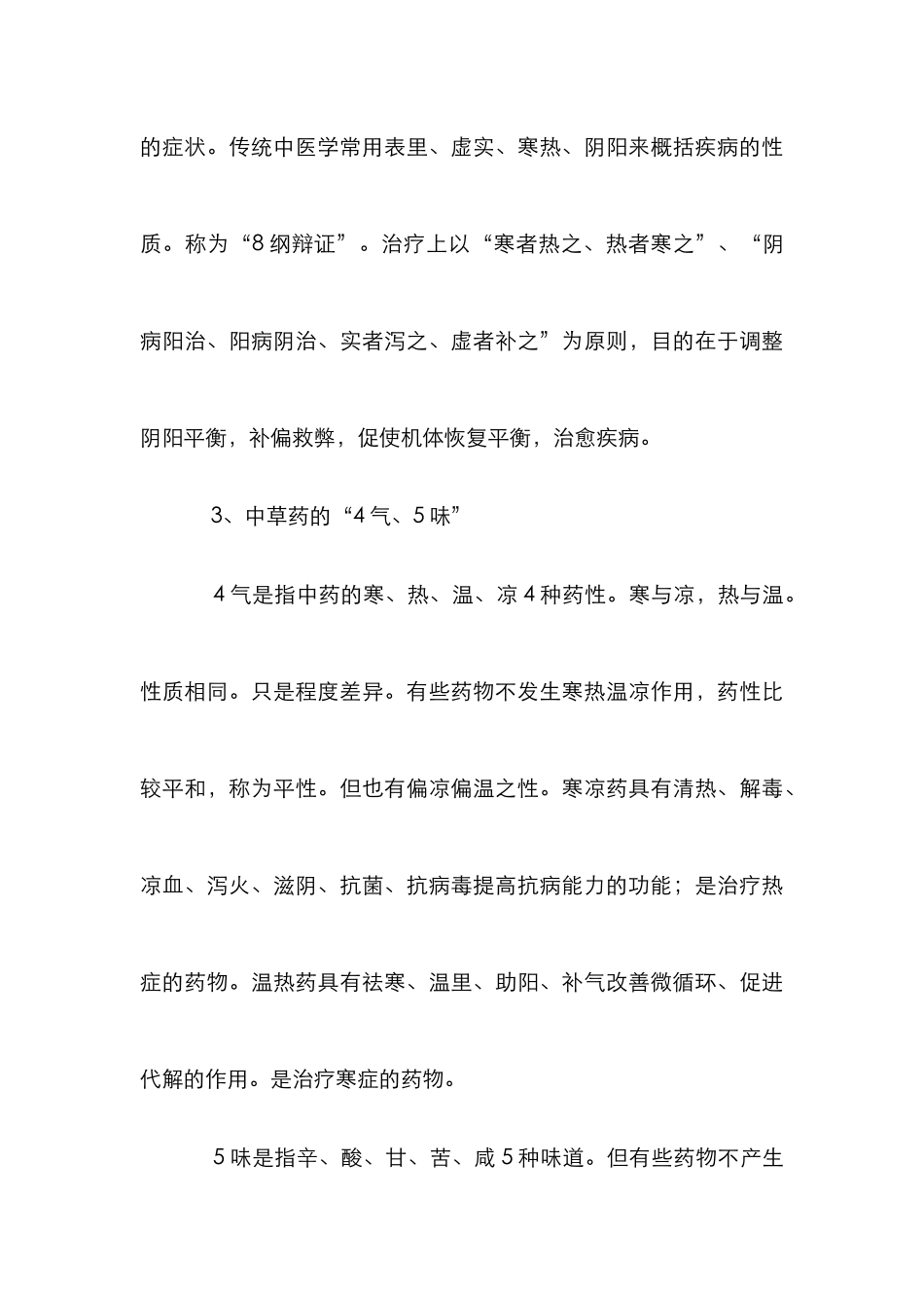鱼病防治应用管理论文_第3页