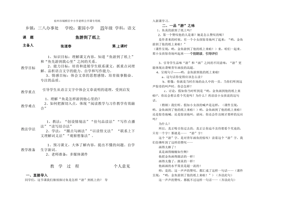 鱼游到了纸上-公开课专用纸_第1页