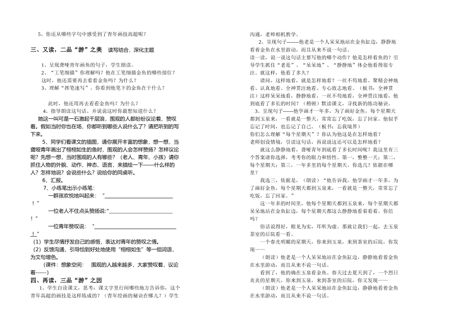 鱼游到了纸上-公开课专用纸_第2页