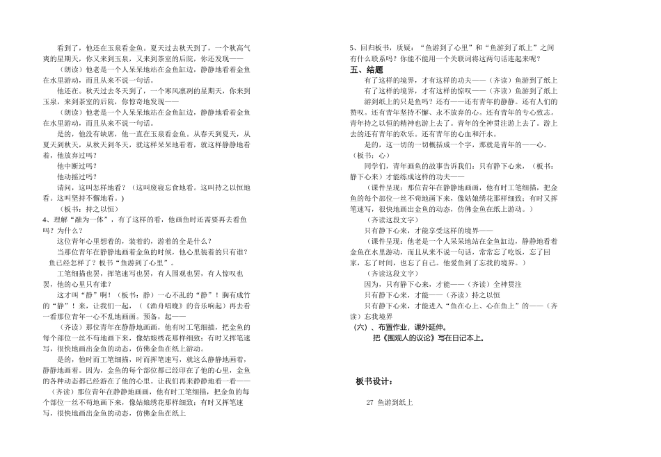 鱼游到了纸上-公开课专用纸_第3页
