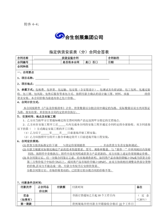 4-4、供货安装类合同会签表(分合同)