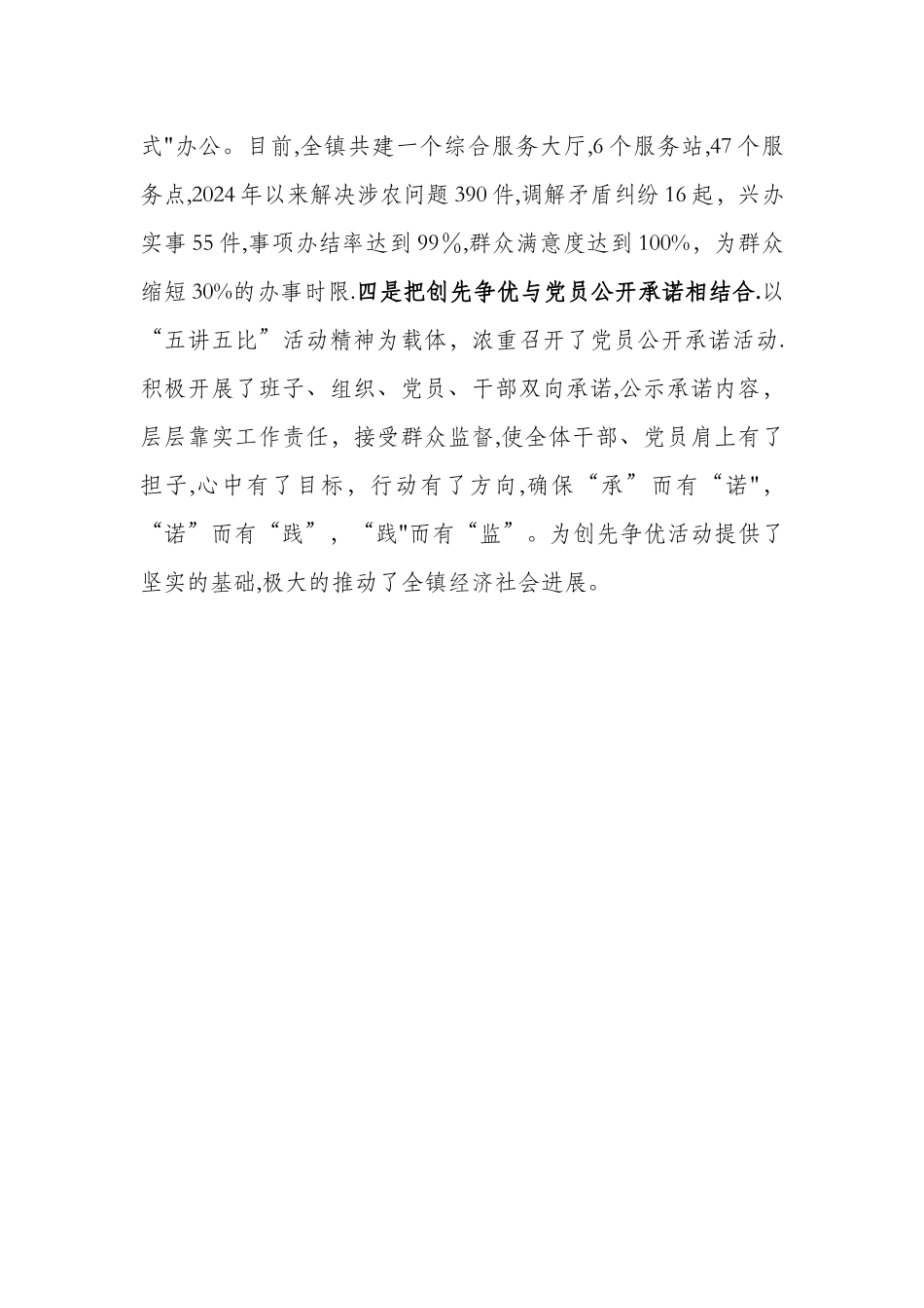 鱼泉镇“评选表彰、树立典型”阶段工作总结--Microsoft-Word_第2页