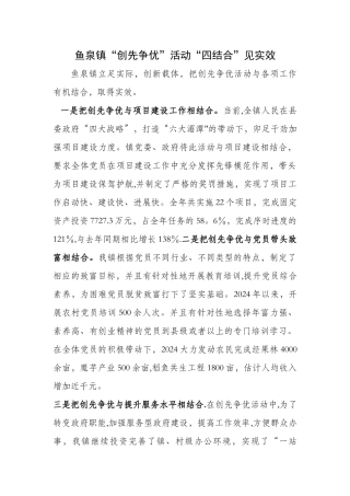 鱼泉镇“评选表彰、树立典型”阶段工作总结--Microsoft-Word
