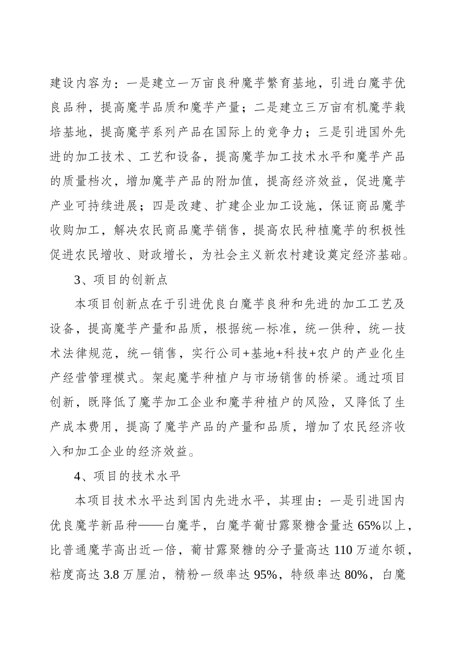 魔芋深加工及产业化开发项目可行性研究报告_第2页