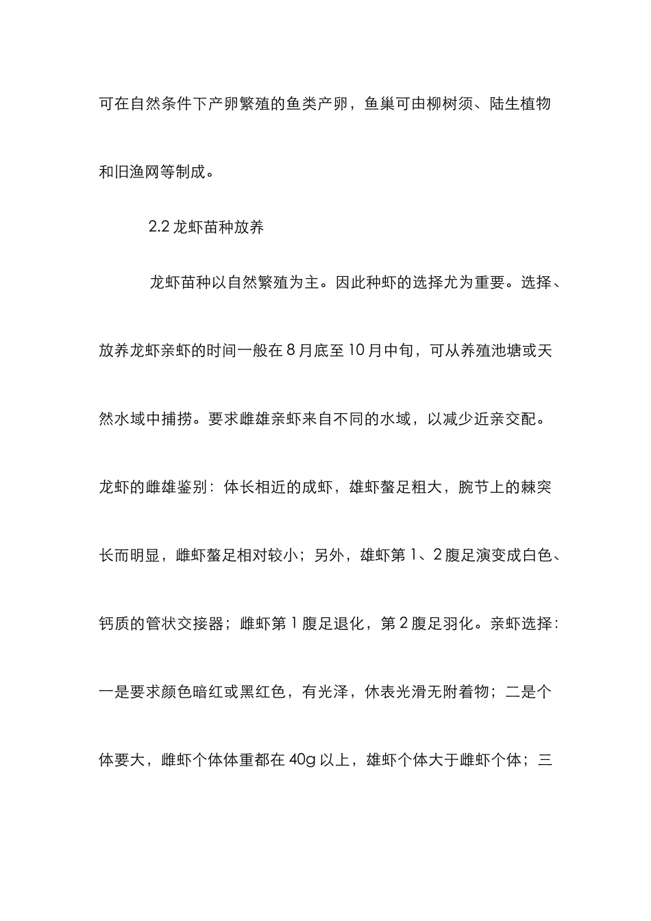 鱼蟹虾混养分析论文_第3页