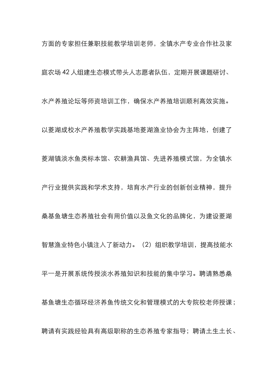 鱼塘生态养殖培训做法与成效_第2页