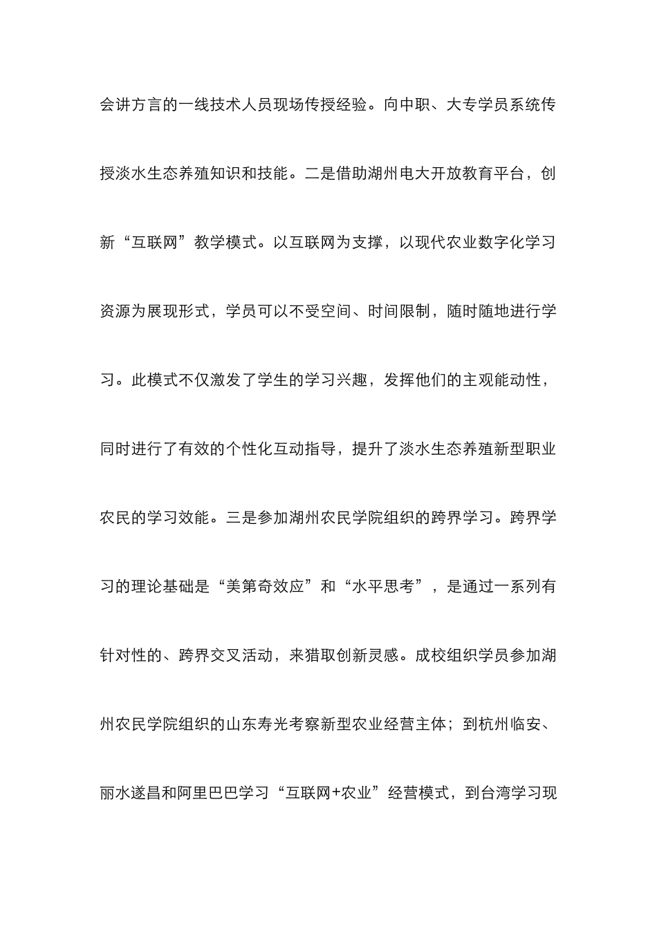 鱼塘生态养殖培训做法与成效_第3页